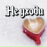 Сергей Гринчук
