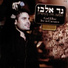 Gad Elbaz