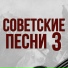 Бесценный Вячеслав