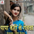 Dev Sunil