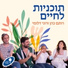 Rotem Cohen, Roni Dalumi