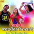Golu Meena, Mamta Rangili