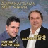 Miltos Alafropatis feat. Panos Kotrotsos