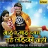 Chhote Baba
