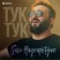 Soso Hayrapetyan