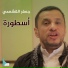 جعفر القشعمي