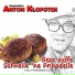 Hausmeister Anton Klopotek
