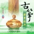 Fu Shi Yin Le 富仕音樂