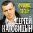 sergey nagovicin