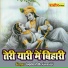 Jagdesh Brajwashi Ji
