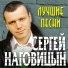 Наговицын Сергей