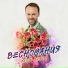 Леуш Любич