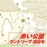 赤い公園