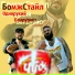 Однорукий Бандурист