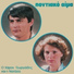 Haron Georgiadis feat. Natassa