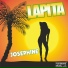 LAPITA
