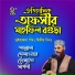 Allama Delwar Hossain Sayedee
