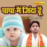 Mohan Albela