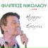 Filippos Nikolaou