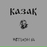 Регион 64