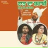 Kulwinder Kamal, Bibi Sapna Kamal