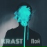 Krast