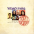 Rockfour - רוקפור