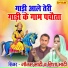 Goutam Bhati, Nisha Bhati