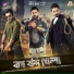 Anupam Roy feat. Prosenjit Chatterjee