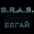 G.R.A.S.