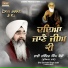 Bhai Davinder Singh Sodhi(Ludhiana Wale)
