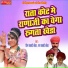 Peeru Ramji Bhopa , Roopa Ramji Bhopa