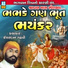 Ishardan Gadhvi