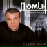 Александр Дюмен