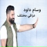 Wissam Dawood