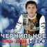 Andoryū & Чернильное небо