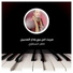 ضاهر السبعاوي