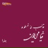 Zia Mohyeddin
