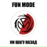 Fun mode