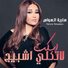 Saria Al Sawas