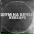 Keesaps