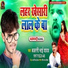 Bajrangi Bhai Yadav