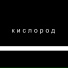 МОНАДА