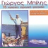 Giorgos Mpilis