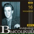 Владимир Высоцкий