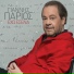 Giannis Parios