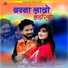 Dinesh Dewasi, Suman Chouhan