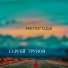 2432. Трунов Сергей