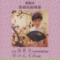 Agnes Chiang