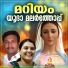 Bijoy P Jacob, Chirhra Arun
